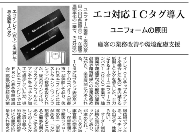 繊研新聞に掲載されました