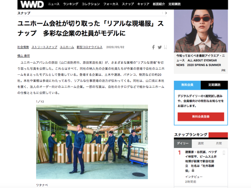 WWDジャパンに掲載されました（5/2）