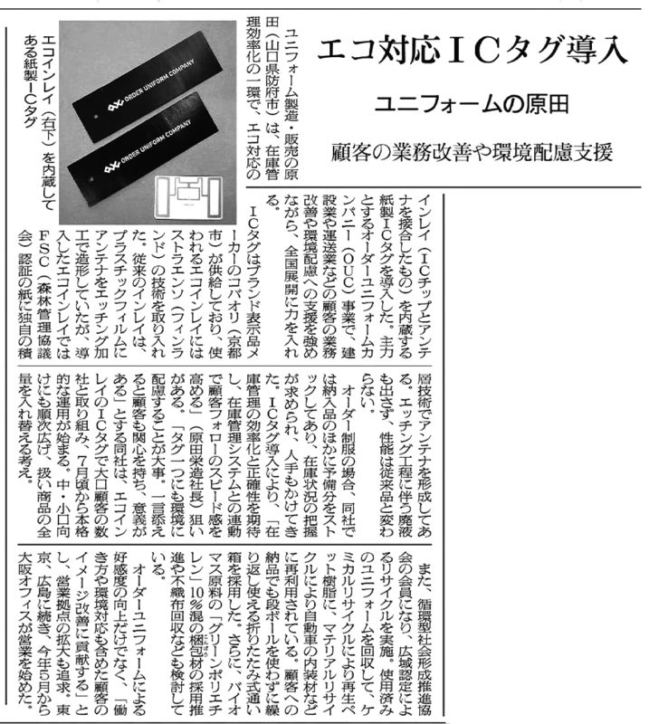 繊研新聞に掲載されました