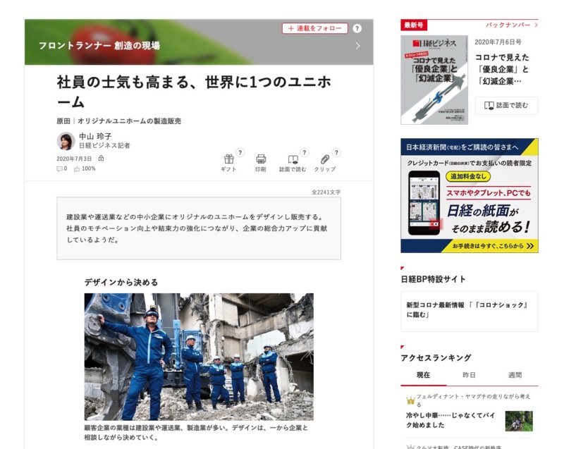 日経ビジネスに掲載されました