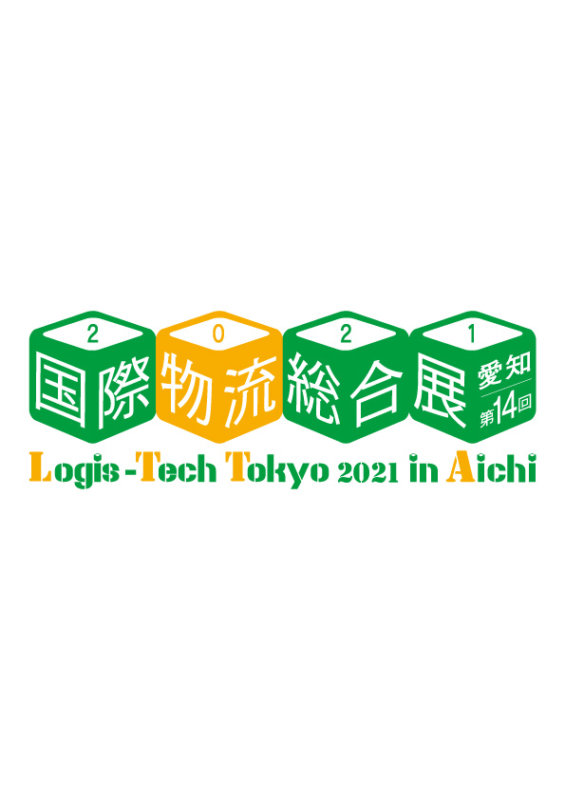 展示会「国際物流総合展2021@愛知」出展のお知らせ