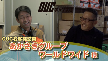 OUCチャンネルVOL.11を公開しました