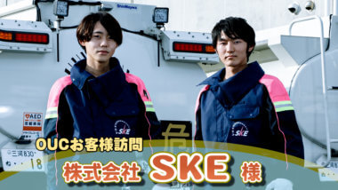 OUCチャンネルVOL.12を公開しました