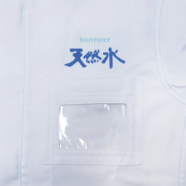サントリープロダクツ株式会社 天然水 北アルプス信濃の森工場のユニフォーム