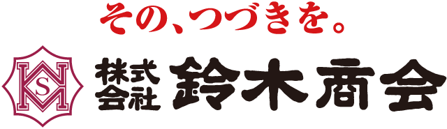 株式会社鈴木商会