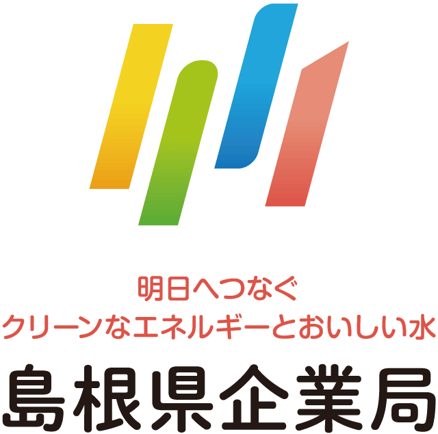 島根県企業局
