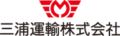 三浦運輸株式会社