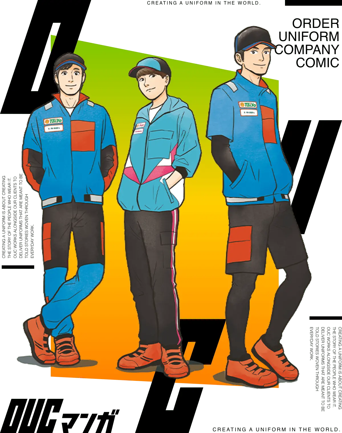 OUCマンガ メインビジュアル