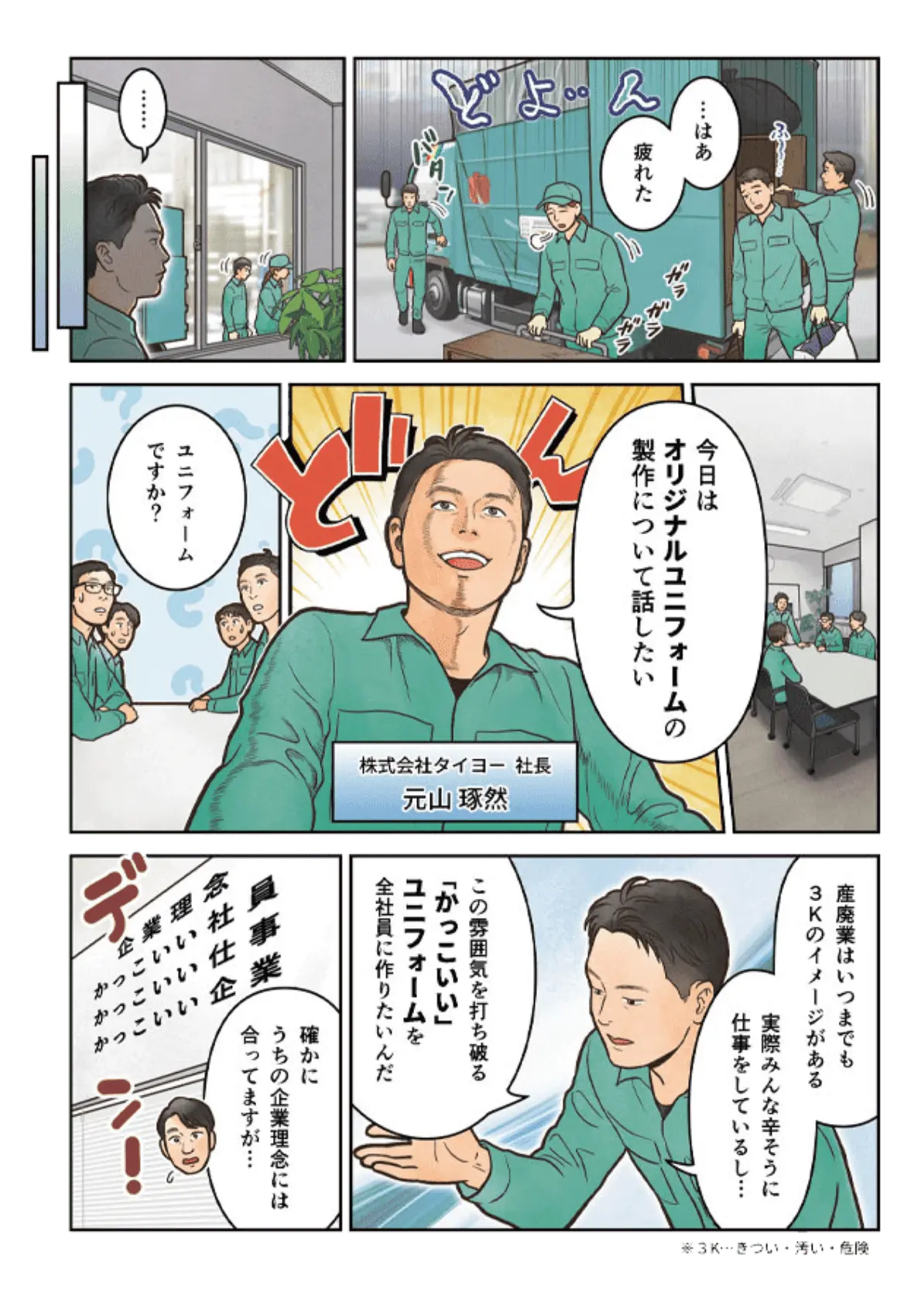 OUCマンガ 01