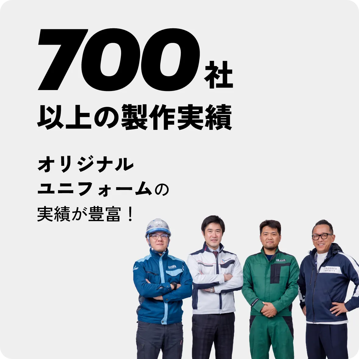 700社以上の制作実績